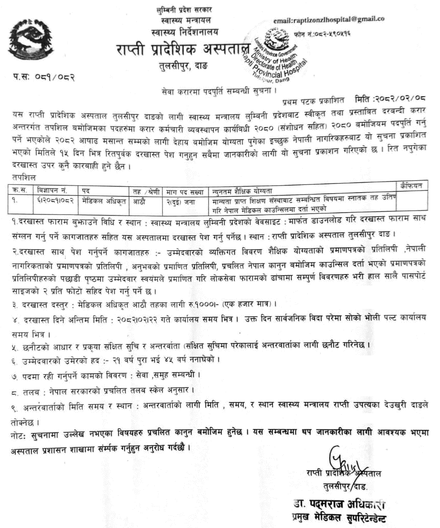 6977__rapti-provincial-hospital-vacancy-for-medical-officer (1).png